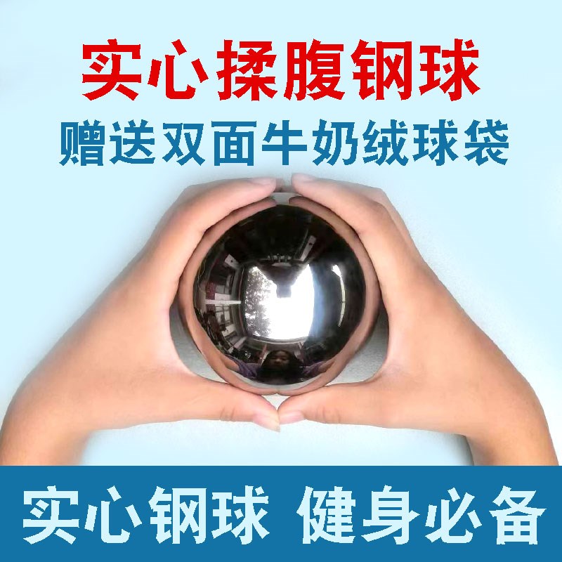 揉腹专用实心钢球瑜j伽锻炼按摩滚肚子2 3 4 5 6 到10公斤松解健