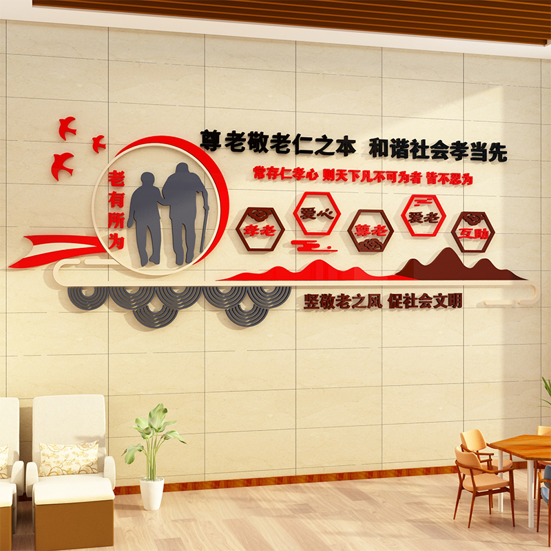 养老院文化墙贴敬老院传统背景墙面装饰画关爱R老年人活动中心布
