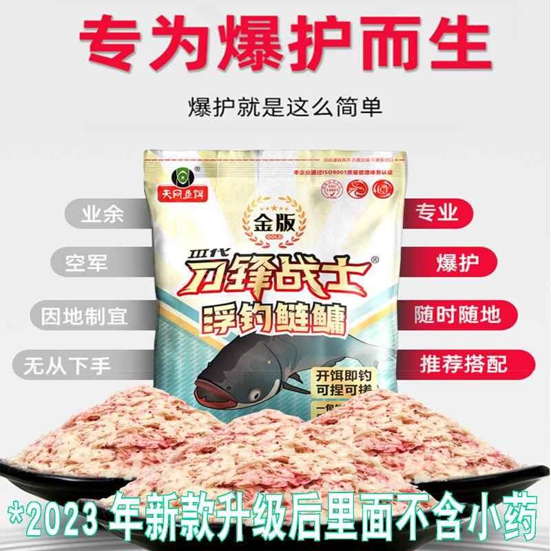 天网刀锋战士鱼饵草莓味鲢鳙饵料野钓狂拉浮钓鲢鳙白Y花鲢专用饵
