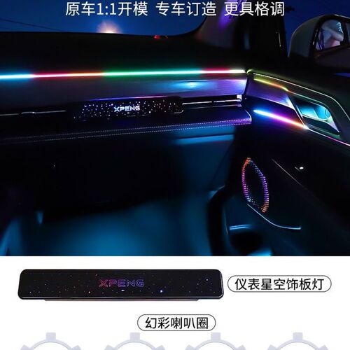 小鹏P5P7/P7i升级氛围s灯G3幻彩64色改车内G6气氛灯专用原厂改装
