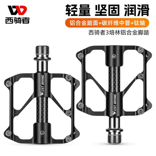 西骑者自行车脚踏超m轻钛轴铝合金碳纤维管公路车三培林超润脚蹬