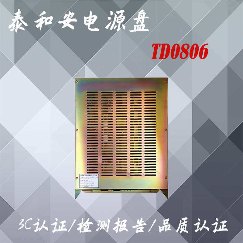 泰和安电源盘TD0806主机电源TD0806柜机电源 现货图片
