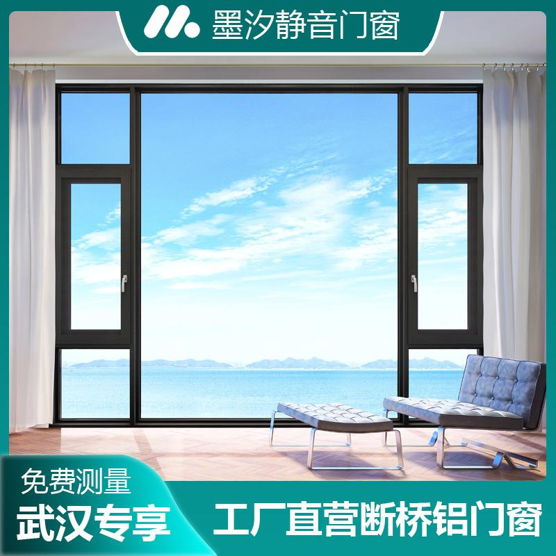 墨汐静音门窗系统武汉封阳台断桥铝合金门窗中空玻璃阳光房定做
