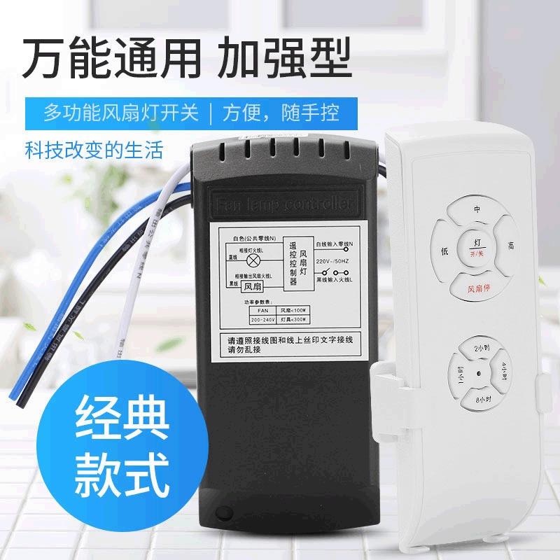 风扇灯通用遥控器普通三档接收器无线控制开关吊扇灯智能风扇调速