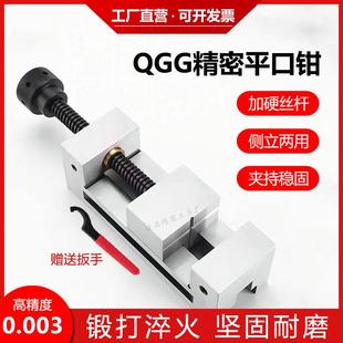 QGG高精密平口钳手动平面磨床批士夹具小台钳夹直角虎钳234568寸
