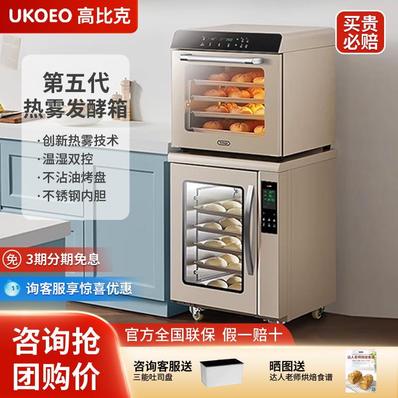 UKOEO高比克第五代F110s热雾发酵箱加热恒温箱恒湿酸奶箱私房商用