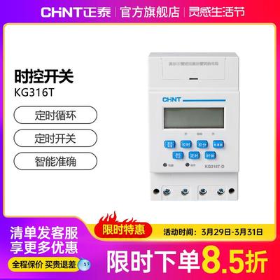 正泰定时器kg316t时控开关220v路灯电源水泵时间控制广告牌时空
