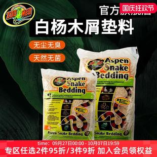 zoomed蛇垫材白杨木屑玉蛇宠物蛇用垫材球蟒爬宠箱专用无尘除臭