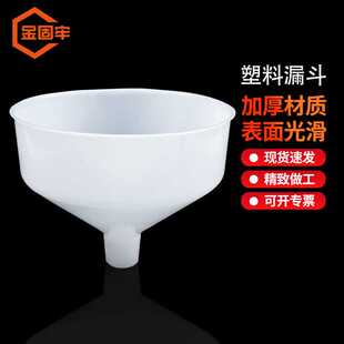 781 金固牢塑料漏斗工业漏斗水漏酒漏斗塑料大口径漏斗小号KZS