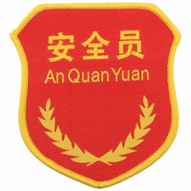 聚远JUYUAN臂章红色袖标5个包安全员臂章袖标针织唛刺绣臂章袖