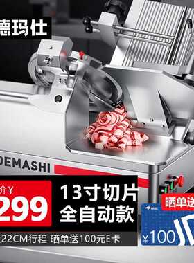 德玛仕（DEMASHI）切片机商用多功能切肉机刨肉机切瓜片自动电动
