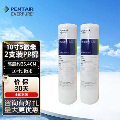 爱惠浦EverpurePP棉滤芯10吋5微米净水机通用滤芯10寸5微米2