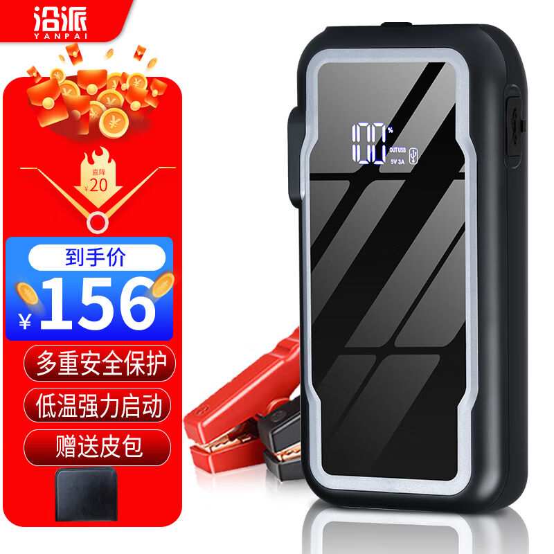 沿派汽车应急启动电源12V电瓶搭电宝摩托车打火器手电筒加强版