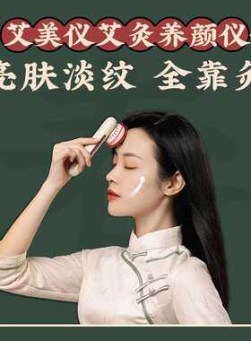 启春堂艾美仪面部艾灸明火无烟电动温灸仪电子艾灸盒熏蒸器艾条艾