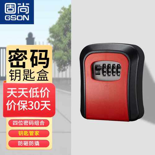 固尚GSON密码盒装修钥匙盒大门工地防盗钥匙收缩盒箱户外壁挂式防