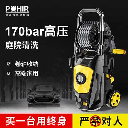 博赫尔（POHIR）洗车高压水枪家用220v大功率洗车机高压清洗机卷