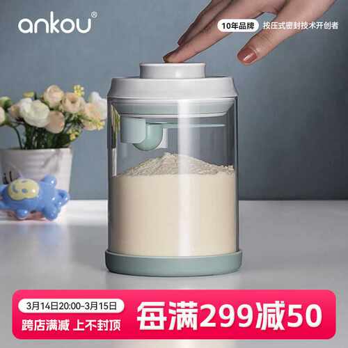 安扣（ANKOU）密封罐玻璃奶粉盒便携米粉盒密封防潮宝宝辅食分装