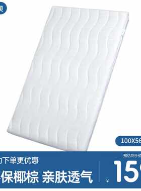智贝婴儿椰棕床垫新生儿床垫宝宝睡觉垫儿童拼接床棕垫100X56X4