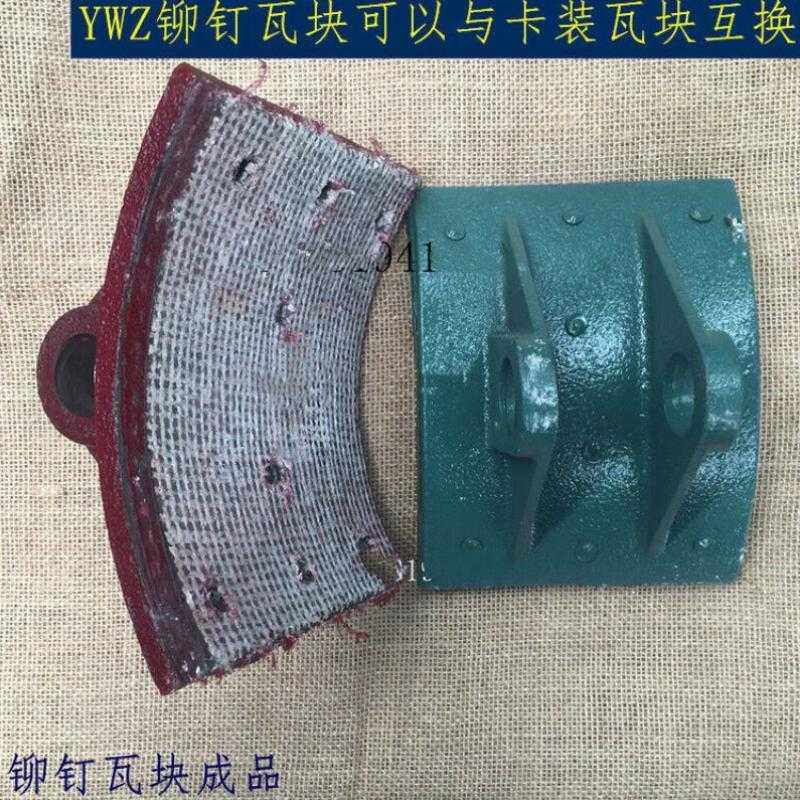 娇雅YWZ型电力液压制动器瓦块铆钉式闸瓦抱闸刹车片100200300400