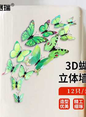 安赛瑞3D立体蝴蝶墙贴墙面装饰天花板玄关DIY墙纸绿色12只5A00195