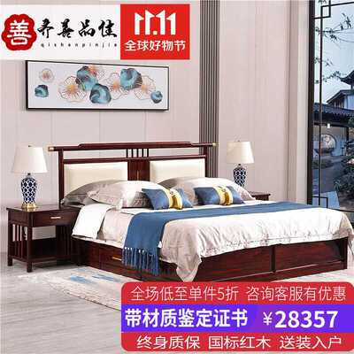 齐善品佳红木家具印尼黑酸枝（学名：阔叶黄檀）家具新中式床大床