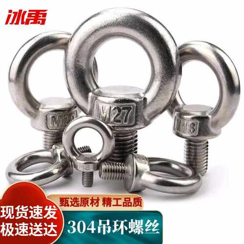 冰禹BJyl-153304不锈钢吊环螺母吊耳起重圆环螺帽M85个/件