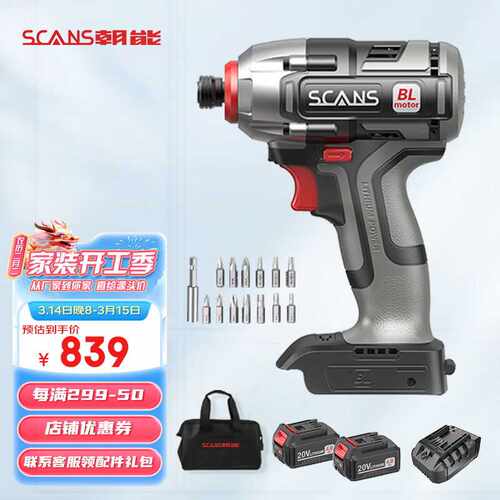 朝能（SCANS）20v无刷冲击起子机SC2180电动螺丝刀手电冲击钻锂电