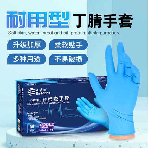 塞莫诗一次性丁腈手套加厚型100只蓝色防水耐污NM909BL中号