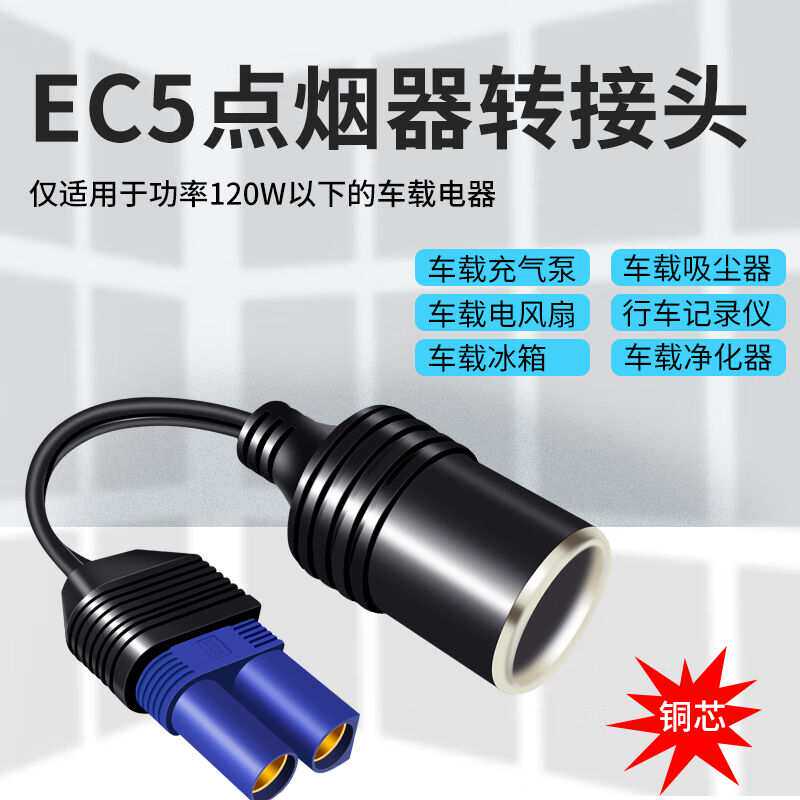 巨木汽车应急启动电源多功能EC5转接线DC转接头公用点烟器母座EC5