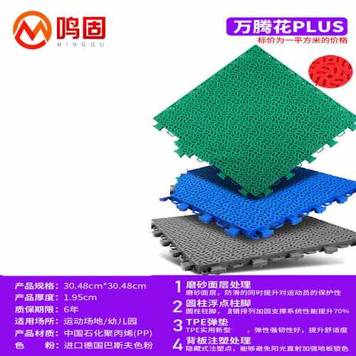 鸣固悬浮地板户外拼装地板万腾花plus（减震缓冲系列）一平方价（