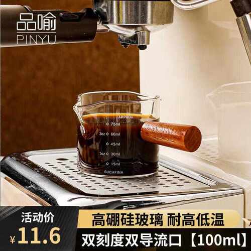 品喻（PINYU）双刻度咖啡奶杯玻璃带刻度意式浓缩咖啡萃取量杯木