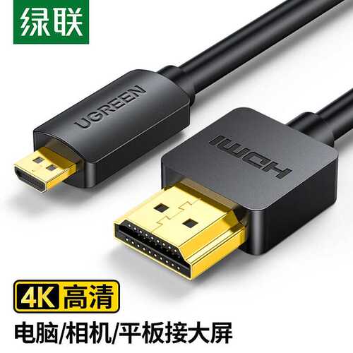 绿联MicroHDMI转HDMI转接线微型HDMI高清数据转换线笔记本电脑平