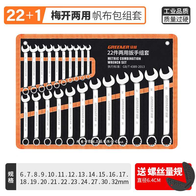绿林开口梅花扳手套装6-32mm两用扳手省力呆梅开扳快速汽修机械维图片
