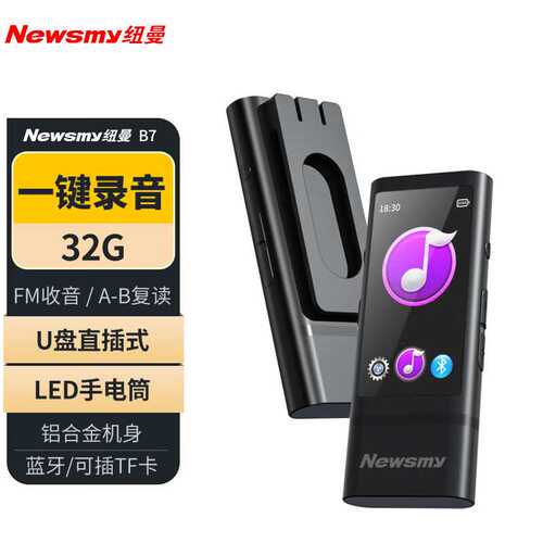 纽曼B732Gmp3播放器蓝牙音乐随身听学生专用便携电子书录音FM运动