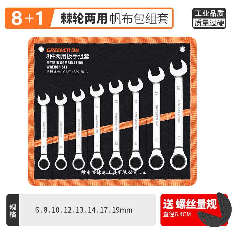 绿林开口梅花扳手套装6-32mm两用扳手省力呆梅开扳快速汽修机械维图片
