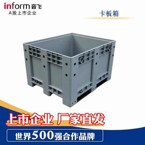 音飞INFORM周转箱卡板箱大型箱式塑料托盘水果运输一体箱物流箱密