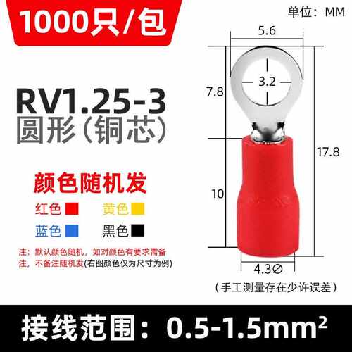 宗意RV圆形预绝缘接线端子O型冷压端头铜鼻子线耳RV1.25-3/41000