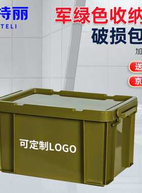 新特丽军绿色塑料收纳箱周转箱带盖52*38*32CM加厚整理箱工具收纳