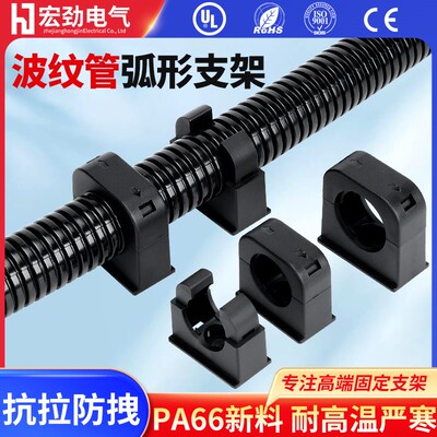 UL阻燃PA66尼龙波纹管固定支架软管固定座AD21.2新品弧形软管卡扣