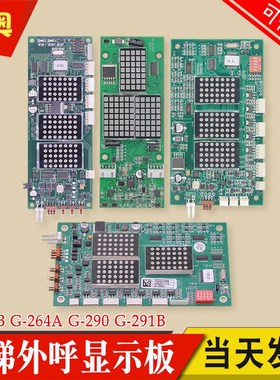 适用蒂森电梯外呼显示板G-522B G-264A G-290 G-291B横显V5.0V5.5