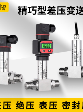 微差压传感器压差变送器rs485负压4-20mA风机压力管道0-5V10V风压