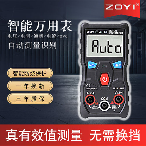 高精度数字万用表智能量程全自动防烧家用袖珍一键测量数显电容表