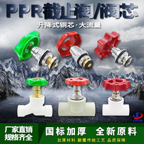 加厚ppr升降式截止阀4分20水管开关25阀门阀芯铜热熔水管配件闸阀