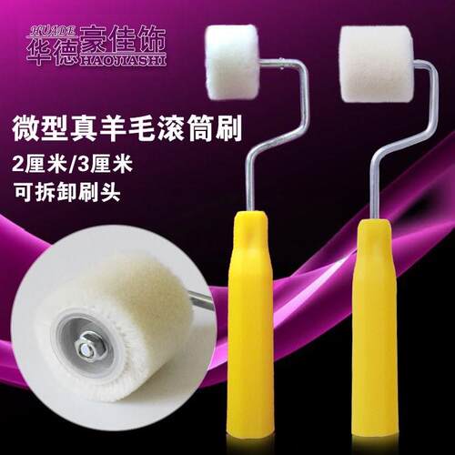 1寸微型3厘米油漆滚筒刷 真羊毛灵巧型迷你型厂家直销