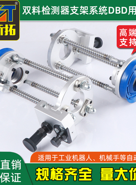 双料检测器支架系统DBD-100xL100-M42机械手配件吸盘关节式固定