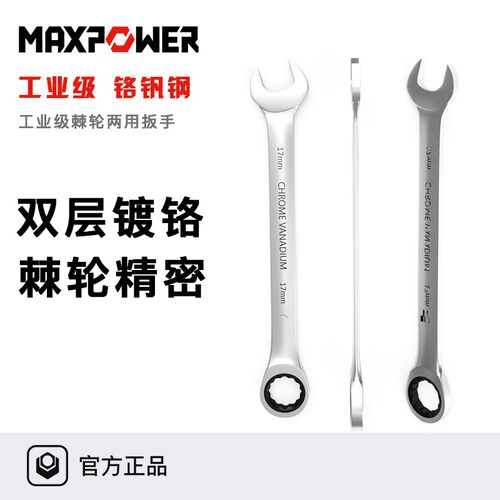 迈泊快速扳手双头梅花开口两用72齿棘轮扳手工具8/10/12/14/17mm