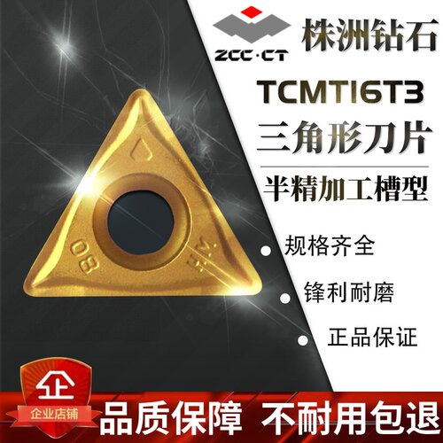 株洲钻石数控车床刀片TCMT16T304内孔三角刀头16T308硬质合金刀粒