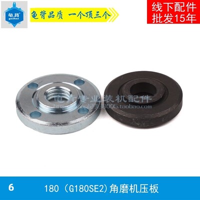 龟背 适用180  G180SE2/150  G15SA2/S1M-FF-150A角磨机压板配件