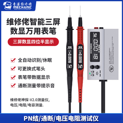 维修佬神探2.0万用电表笔三屏显数准度可测量电压 阻值全自动万用