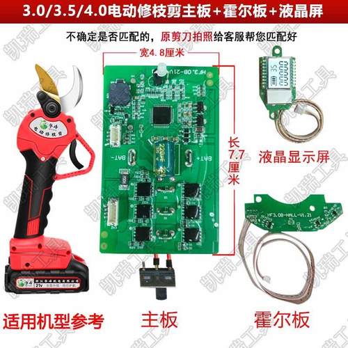 锂电电动修枝剪果树剪刀配件通用型主板霍尔板控制板大全维修配件